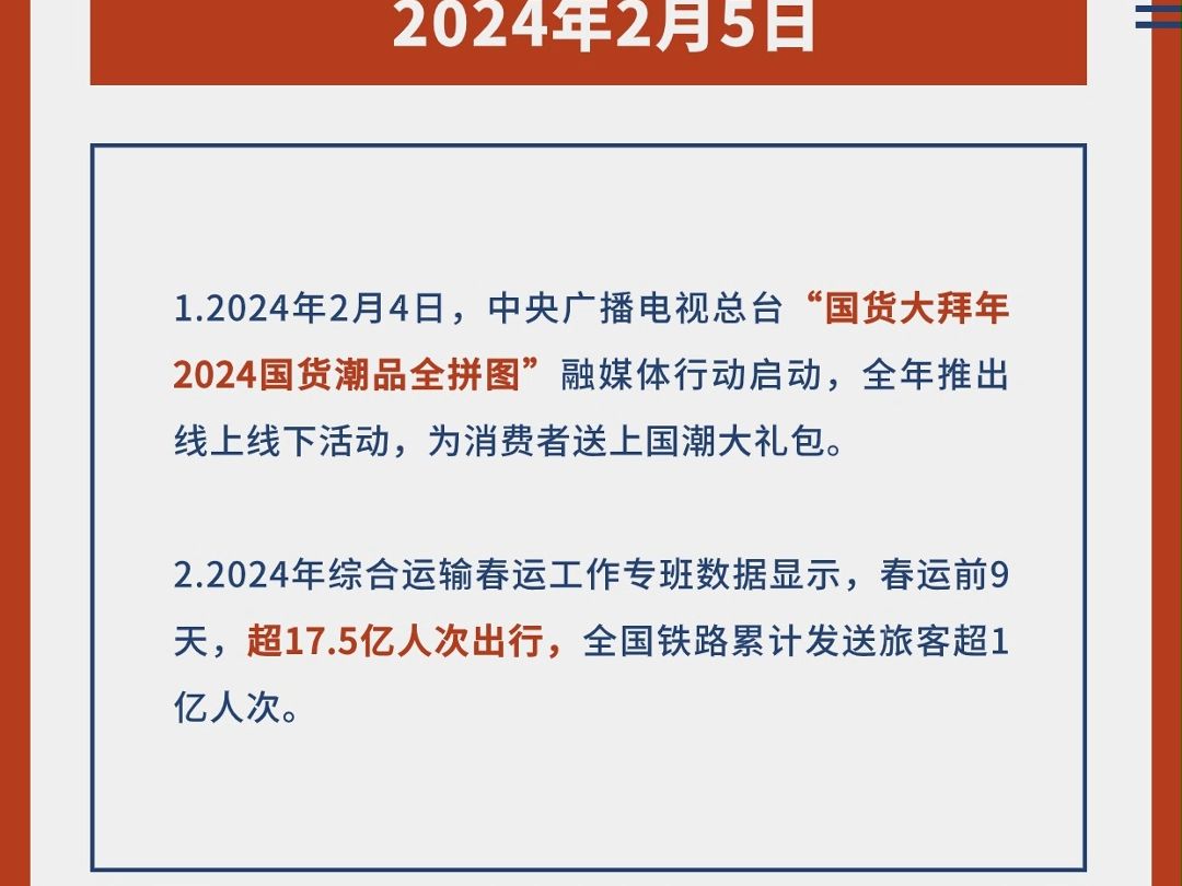 时政热点最新2024素材,准确答案解释落实_3DM4121,127.13