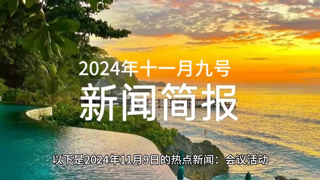 2024年的新闻热点,数据解释落实_整合版121,127.13