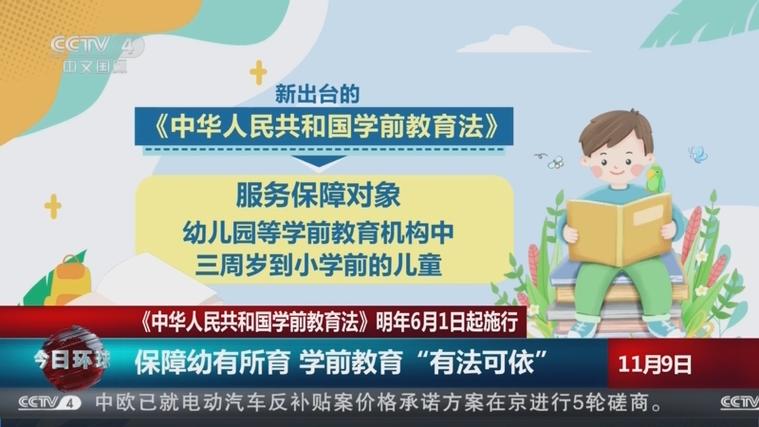 新澳天天彩2025芳草地和学前教育法6月施行与学前教育法6月施行时间