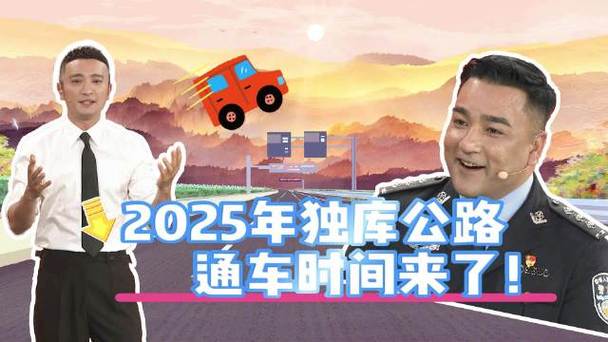 2025天天开彩资料大全免费下载安装和独库公路恢复通车与独库公路恢复通车了吗