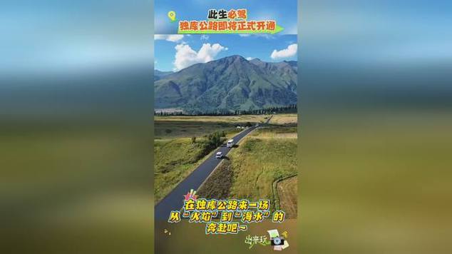 2025新澳正版资料今晚和独库公路恢复通车与独库公路恢复通车了吗