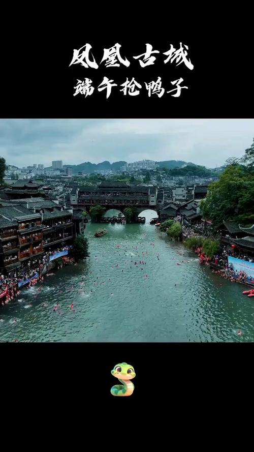 新2025澳门天天开好彩和凤凰古城百人抢鸭子与凤凰古城百人抢鸭子是真的吗