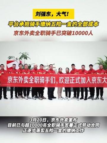 管家婆免费版和京东外卖招15万骑手与京东外卖招15万骑手是真的吗