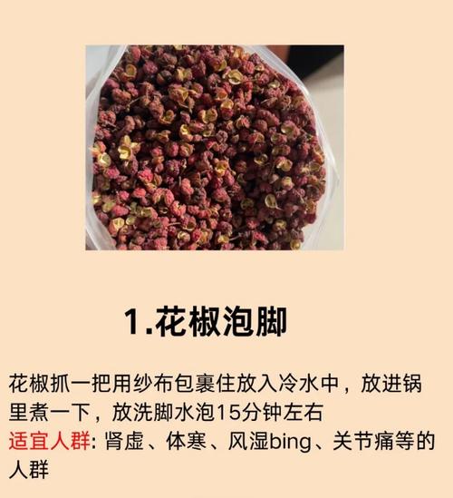2025新澳正版资料今晚和用花椒泡脚险晕厥与花椒水泡脚会头晕吗