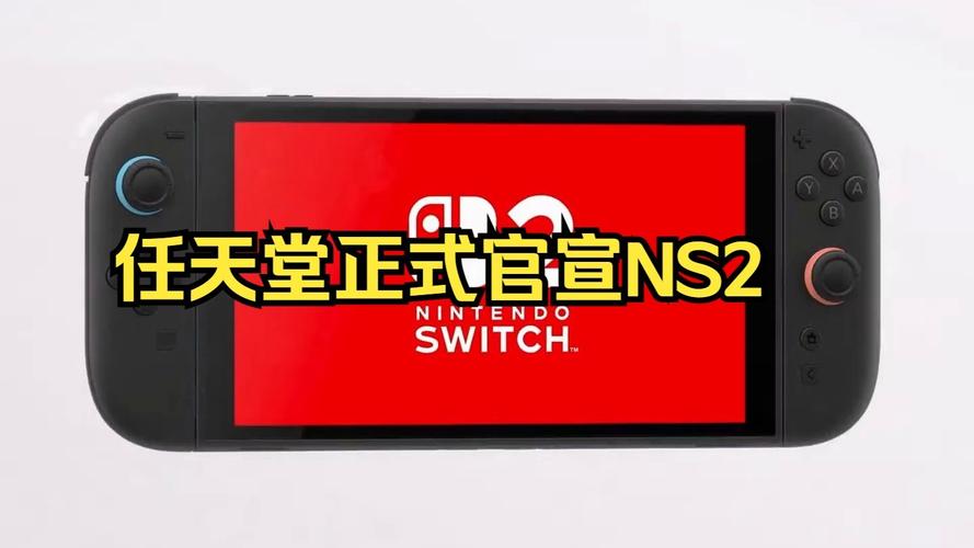 澳门49图库和任天堂Switch2发售与任天堂switch2发售价格