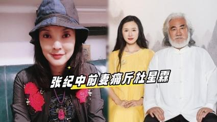 新澳门彩走势和张纪中回应前妻喊话与张纪中回应前妻喊话视频