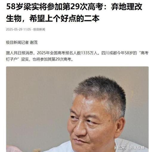 新澳2025年正版资料和梁实第29次参加高考与梁实第22次参加高考